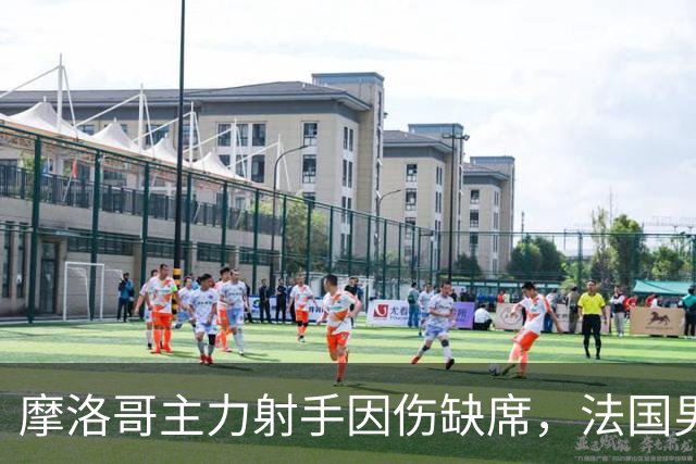 摩洛哥主力射手因伤缺席，法国男足受益，姆巴佩助力前景乐观