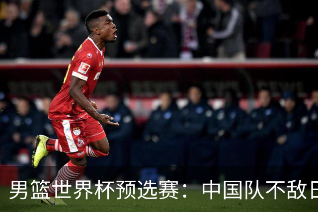 男篮世界杯预选赛：中国队不敌日本队
