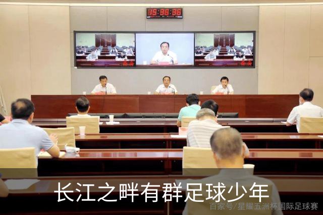 长江之畔有群足球少年