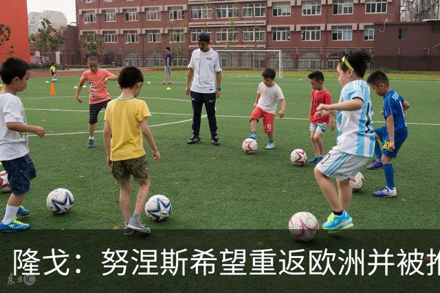 隆戈：努涅斯希望重返欧洲并被推荐给米兰，薪资是主要障碍